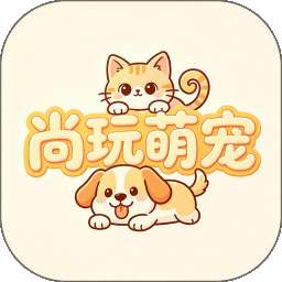 尚玩萌宠 v1.2