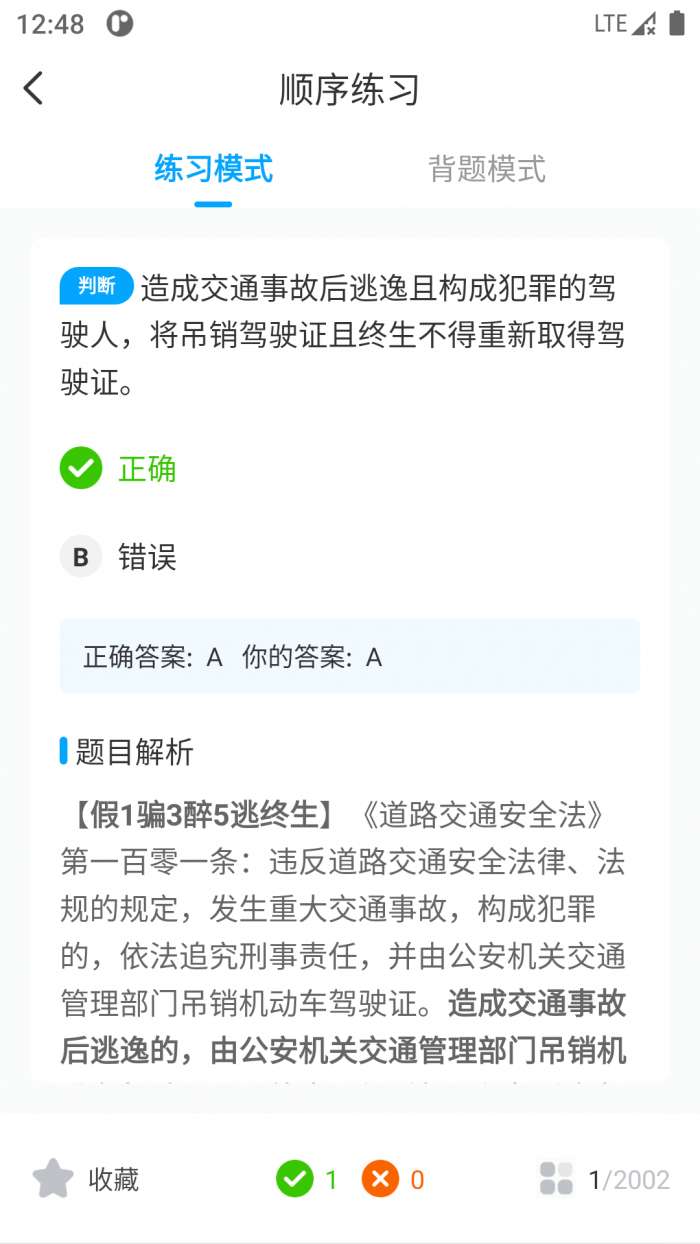 一起考驾照截图