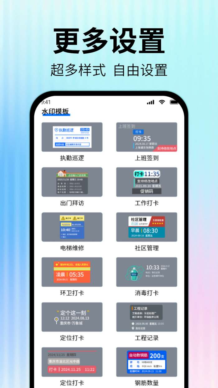 工程水印免费相机截图