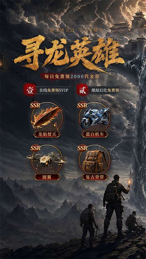 寻龙英雄 折扣版截图