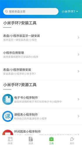 表盘自定义工具 免费版截图