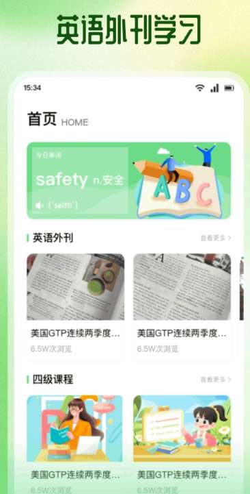 省心英语 app官方下载正版截图