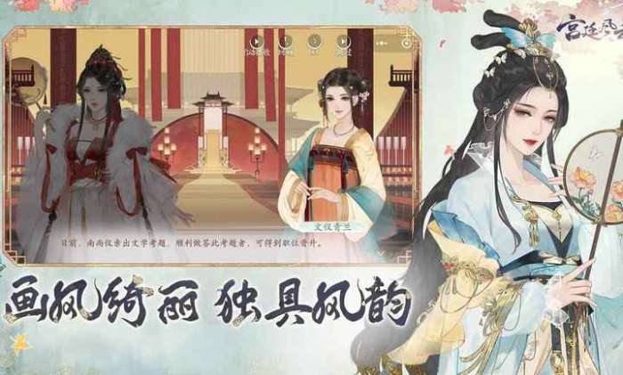 宫廷风云截图