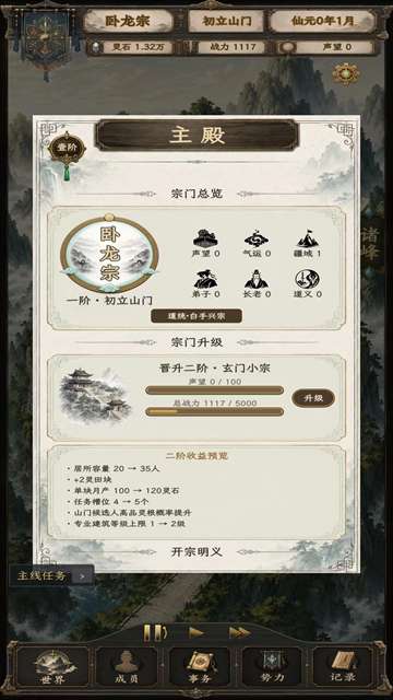 修仙门派2截图