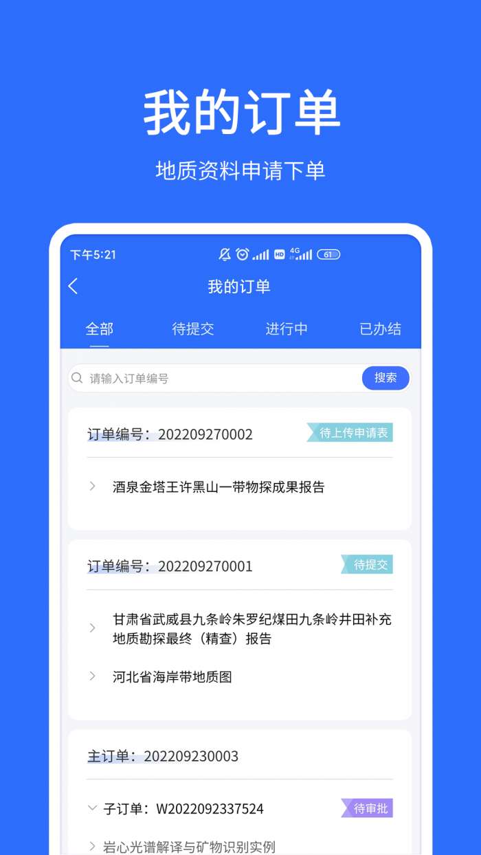 地质云 最新版截图