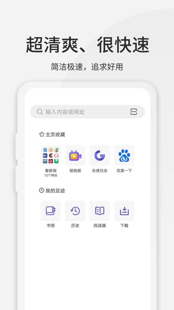 乐感浏览器 手机版截图