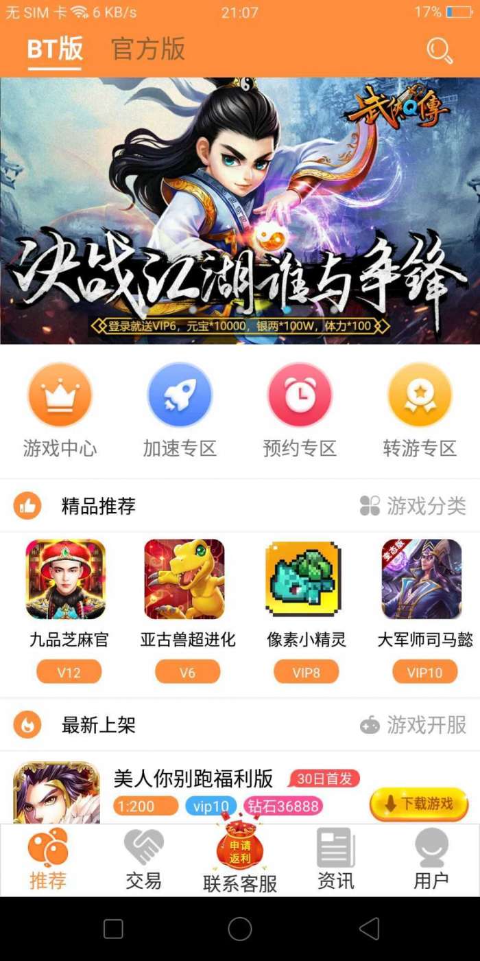 胖大猪游戏盒 官网版截图