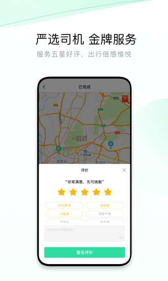 有鹏出行 最新版截图