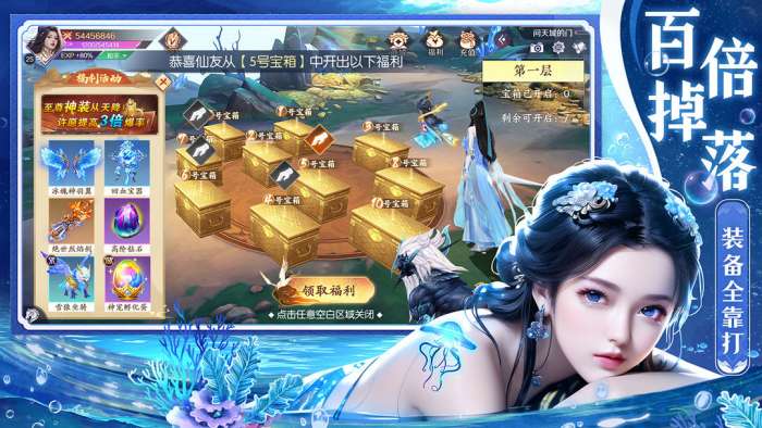 逍遥蜀山 0.05折截图