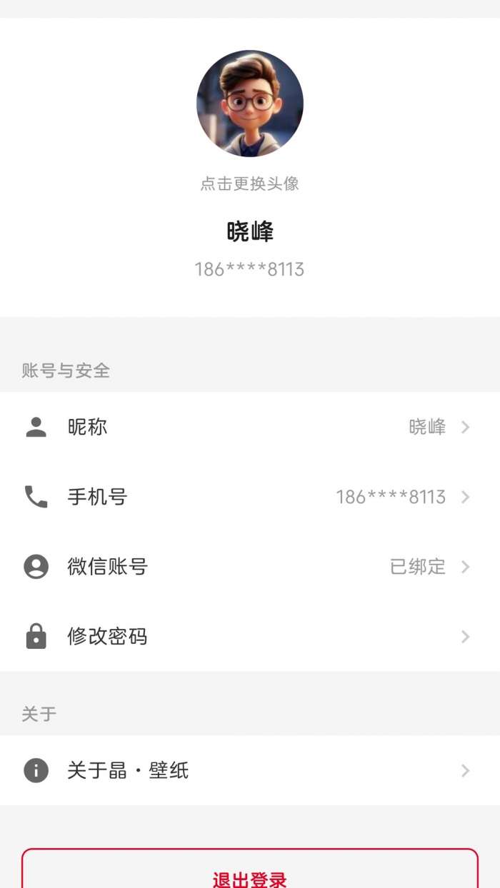 晶壁纸截图