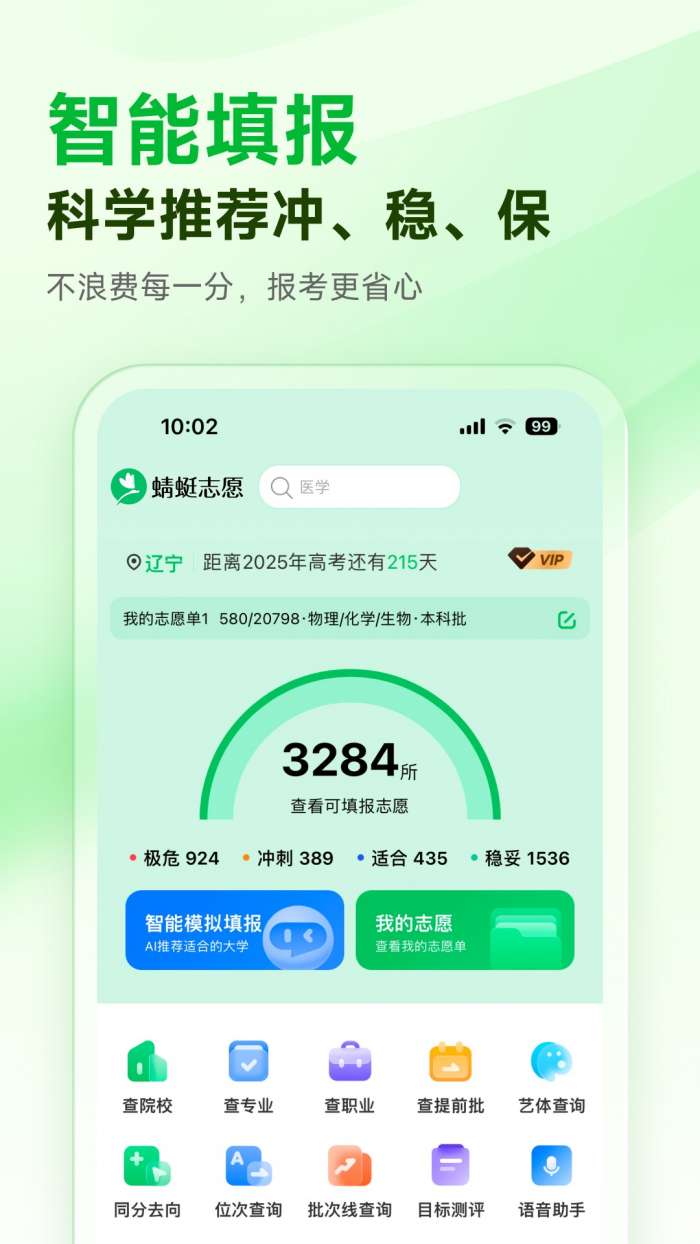 蜻蜓志愿截图