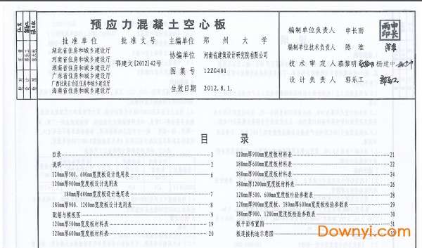 12zg401预应力混凝土空心板截图