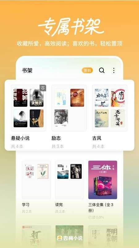 杏梅小说截图