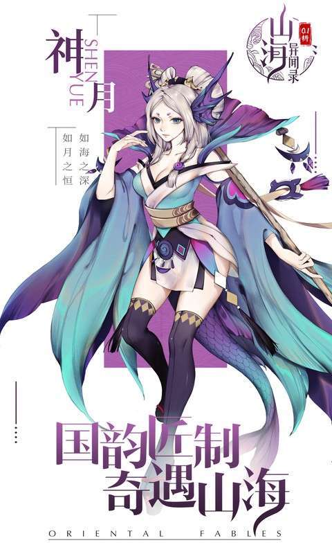 山海异闻录(0.1折每日送1000代金)截图
