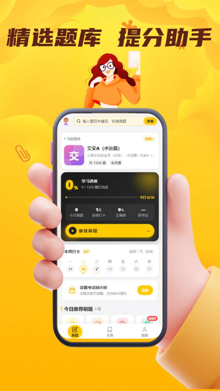 交安水安考试门题系统截图