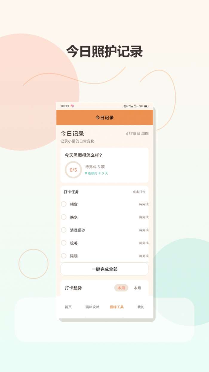 我和猫猫·截图
