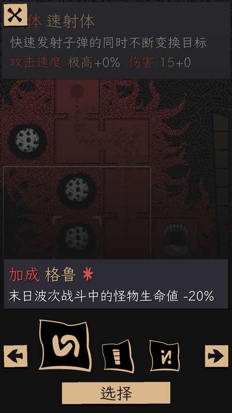嗜血贝拉 游戏攻略截图