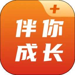 伴你成长Plus v1.4.4
