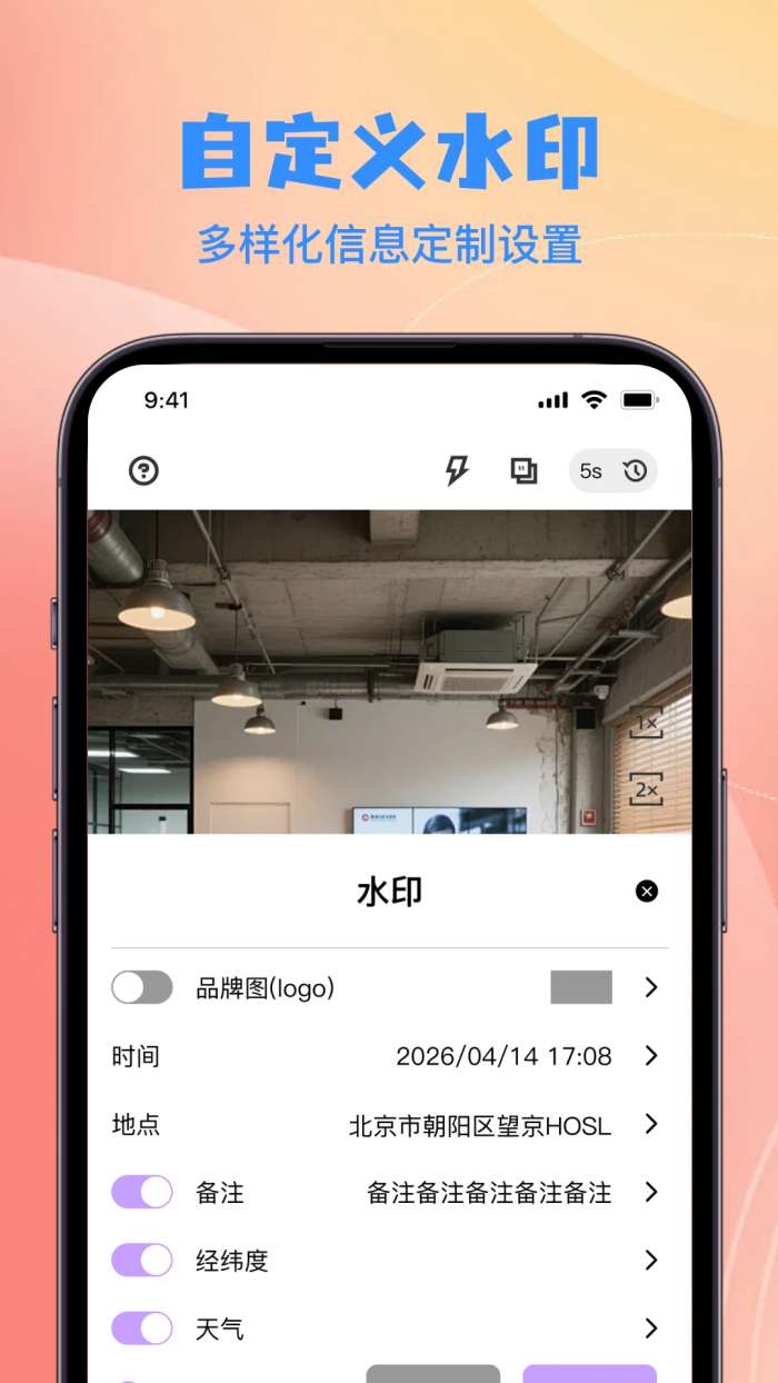 水印相机免费一键拍照打卡截图