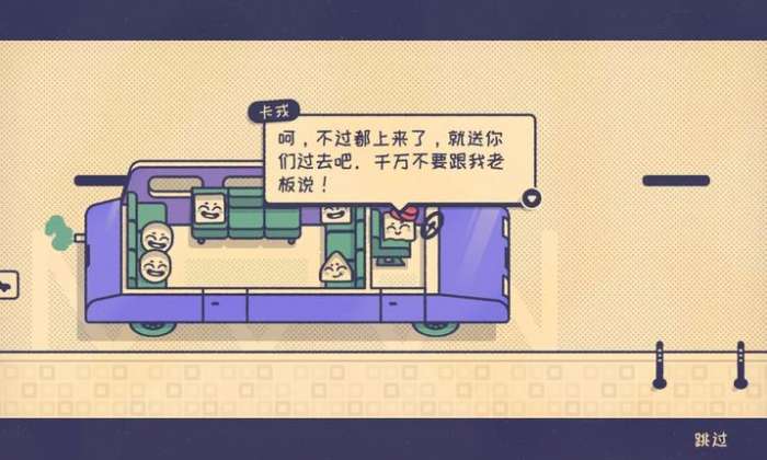 这个座位有人坐吗 中文版截图