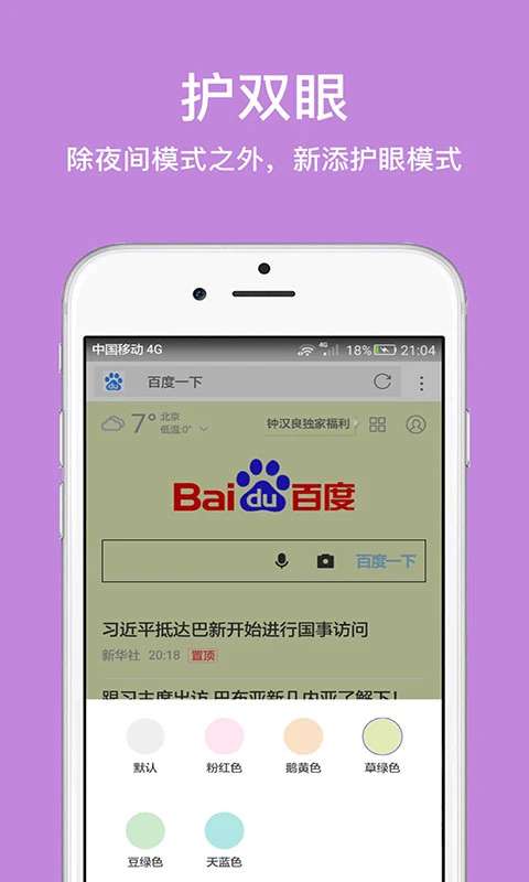久久浏览器 最新版截图