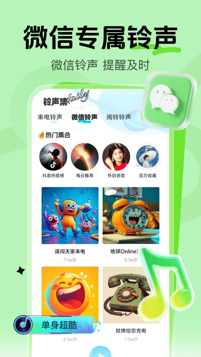 微来电铃声多截图