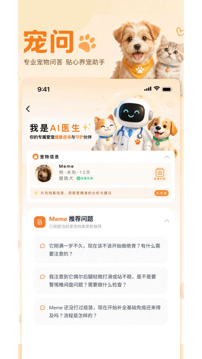 宠问截图