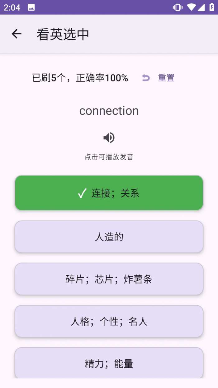 多维记单词截图