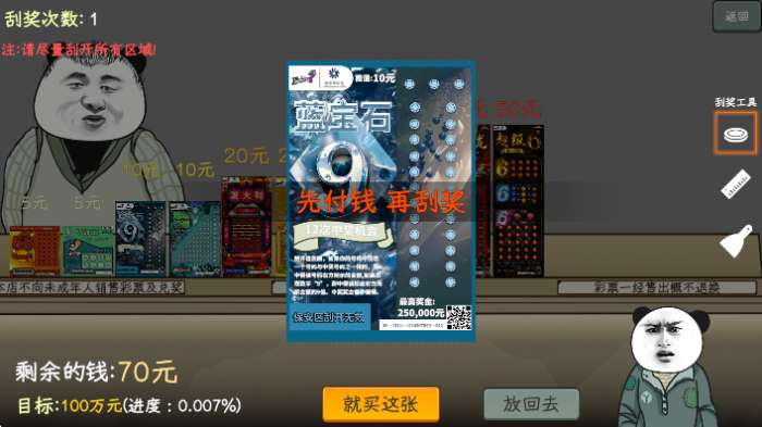 中国式彩票模拟器 手机最新版截图