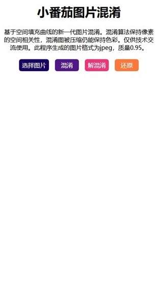 小番茄图片混淆截图