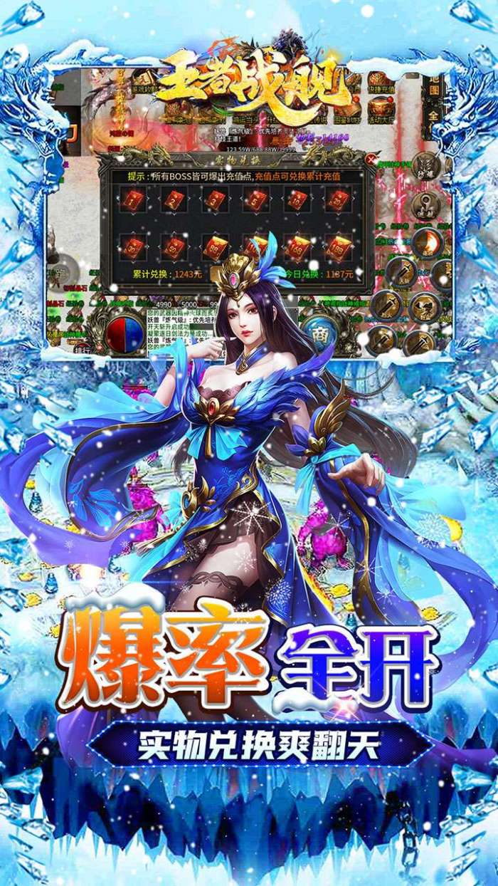王者战舰（零氪冰雪爽爆版）截图