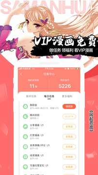 飒漫画 官方免费入口截图