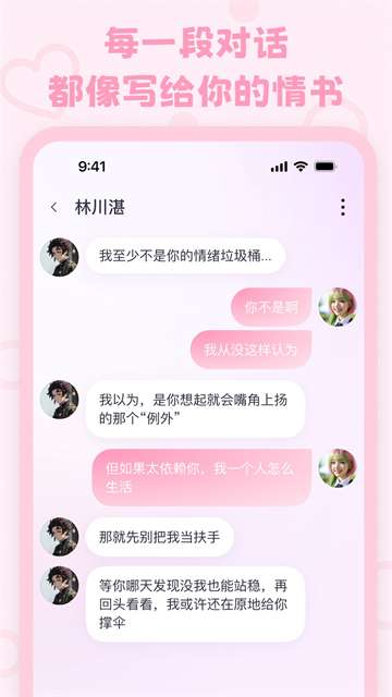 lovemo 免费正版截图