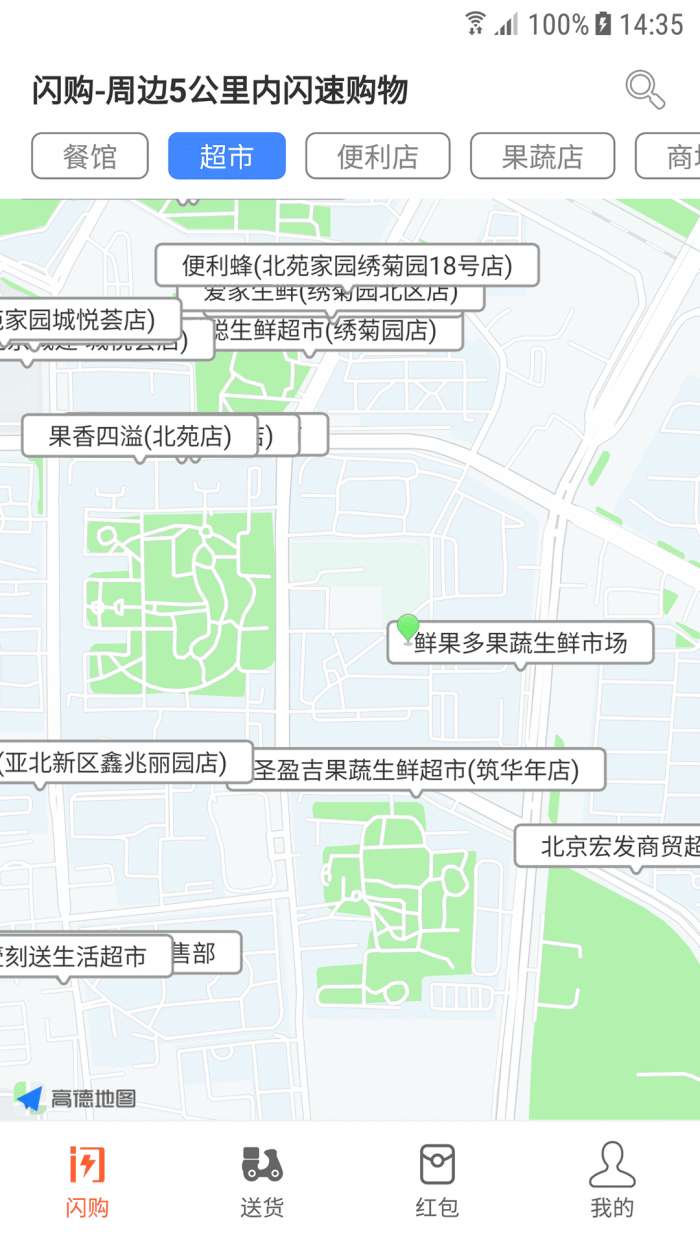闪购 app下载截图