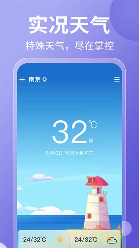 吉祥天气老黄历万年历截图