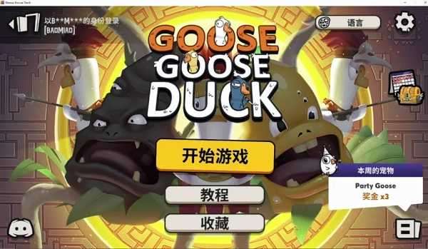 Goose Goose Duck截图