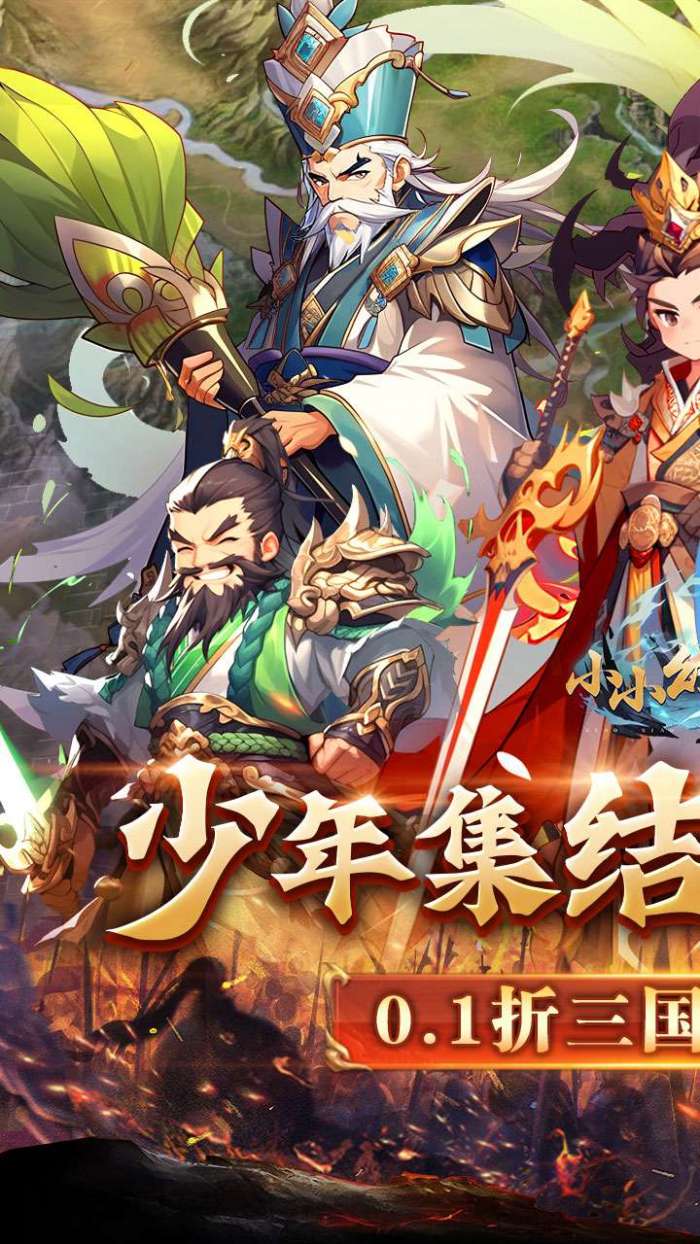 小小幻兽录（逆转三国0.1折）截图