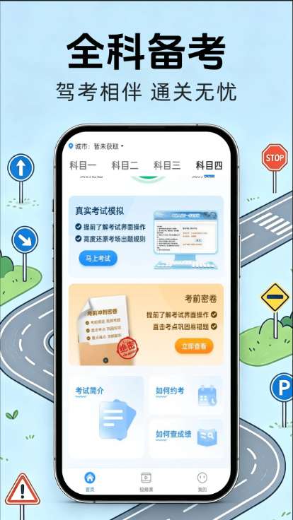 驾照违规题典截图