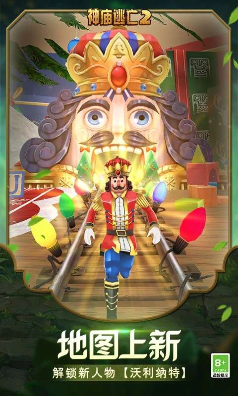 神庙逃亡2 国际版截图