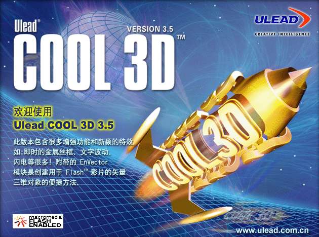 3dcool(ulead cool 3d)截图