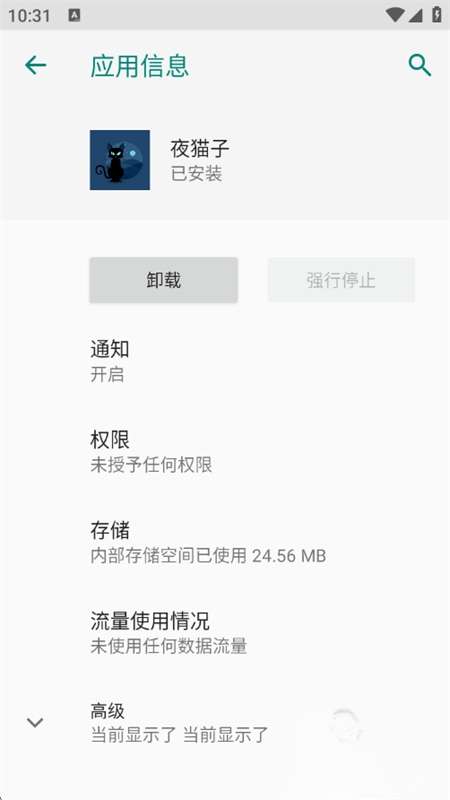 夜猫子超自然直装包截图