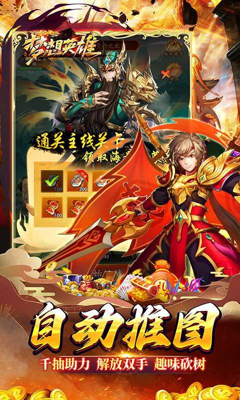 梦想英雄(0.05折高返增强版)截图