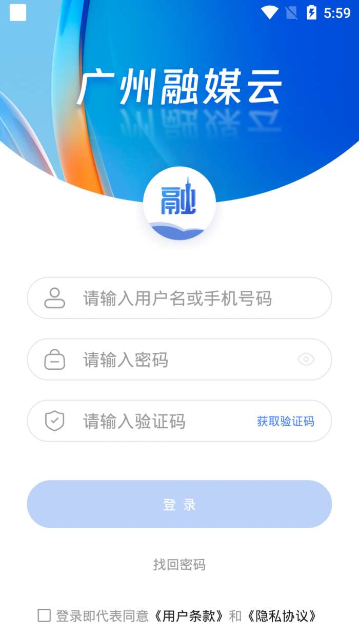 广州融媒云 安卓版截图