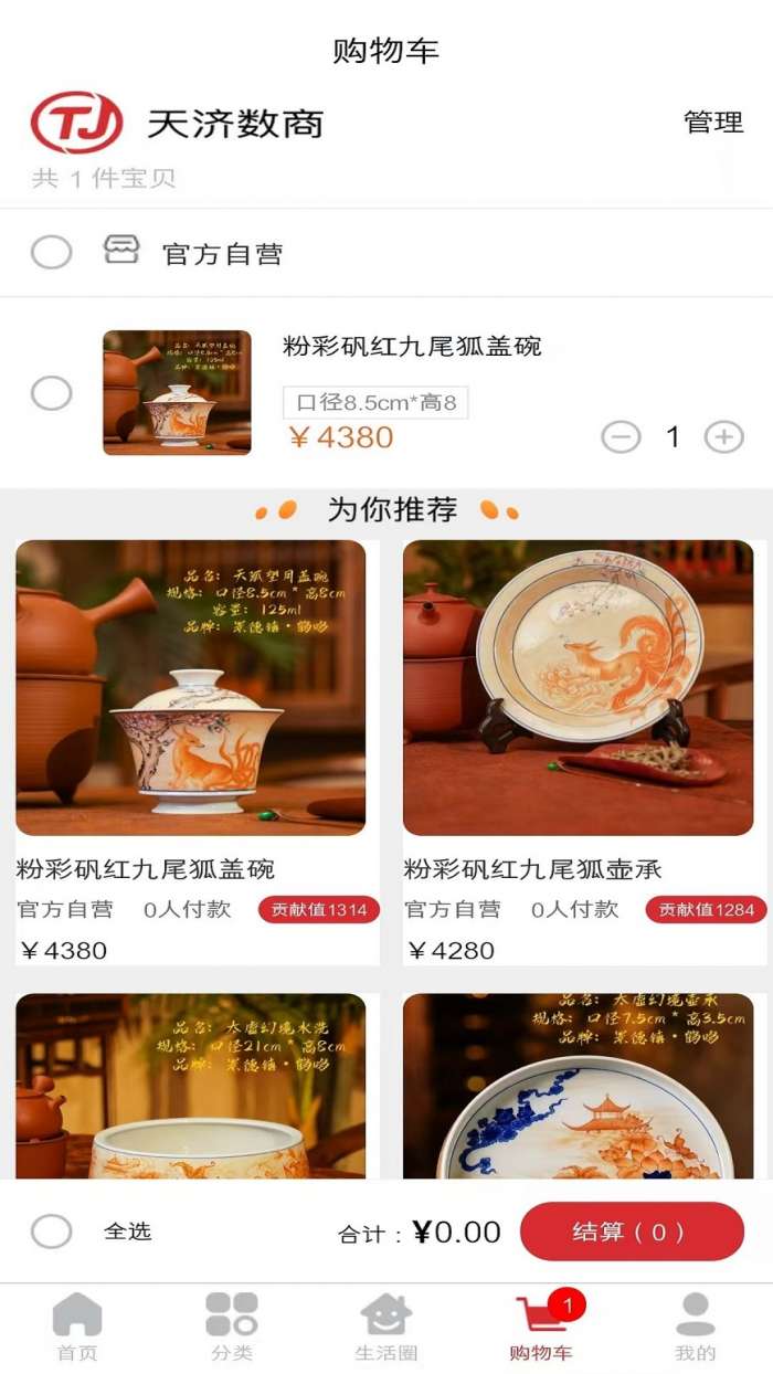 天济数商截图