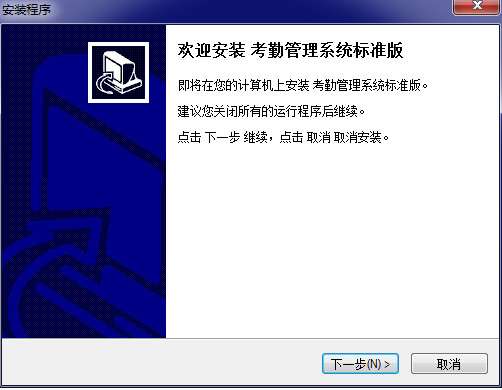 中控zktime考勤软件系统截图