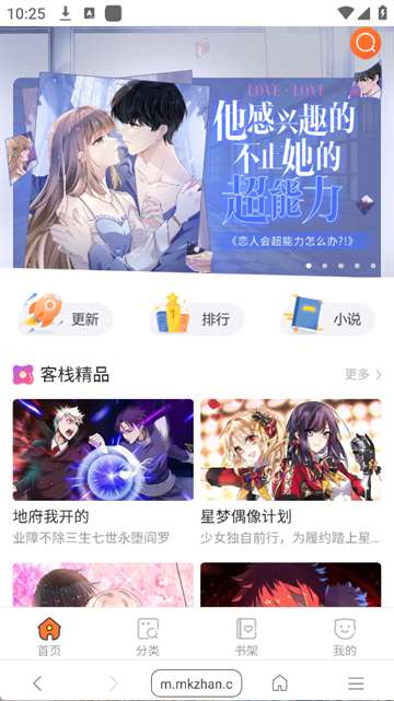漫画阅站 官网版截图