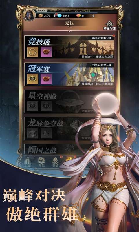 上古纷争(1w免费版)截图