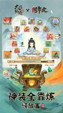 大话仙境官网版截图