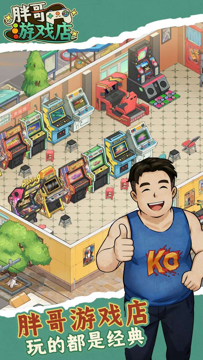 胖哥游戏店 免广告截图