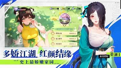 江湖如梦 官服截图